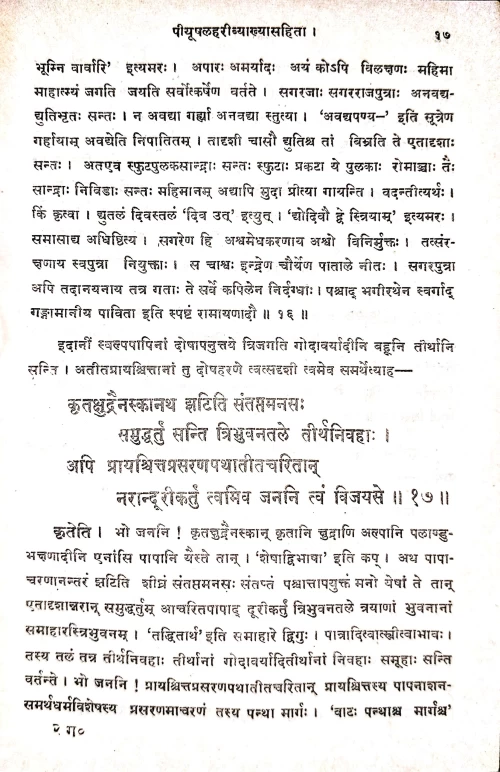 Gangalahari (H.S.S.69)